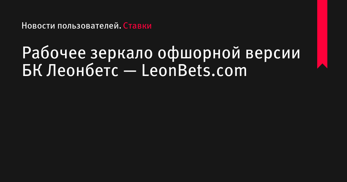 Леон игровые автоматы официальный сайт